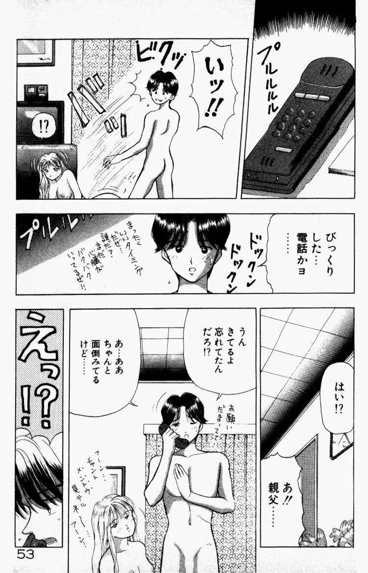 晴れときどきエッチ Page.54