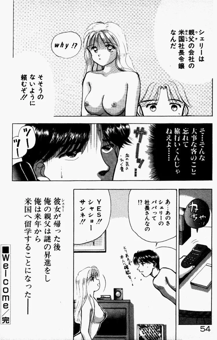 晴れときどきエッチ Page.55