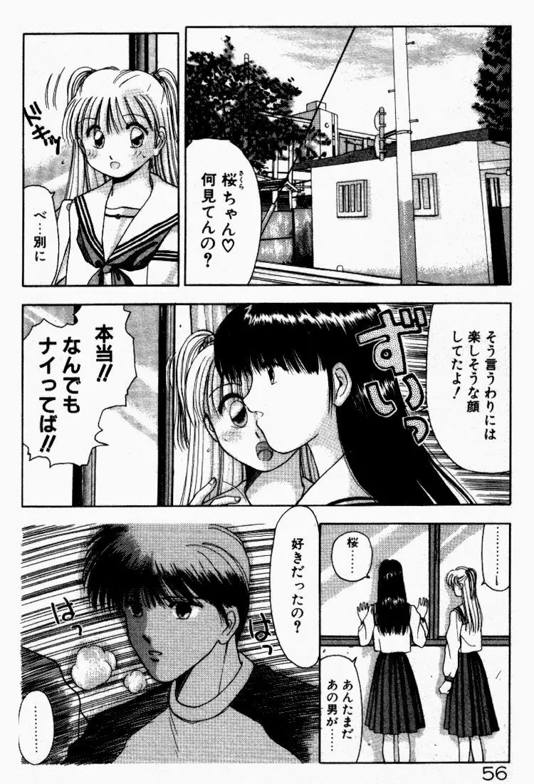 晴れときどきエッチ Page.57