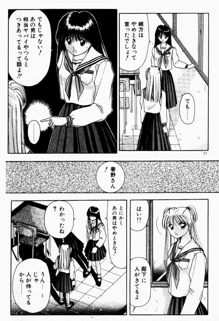 晴れときどきエッチ Page.58