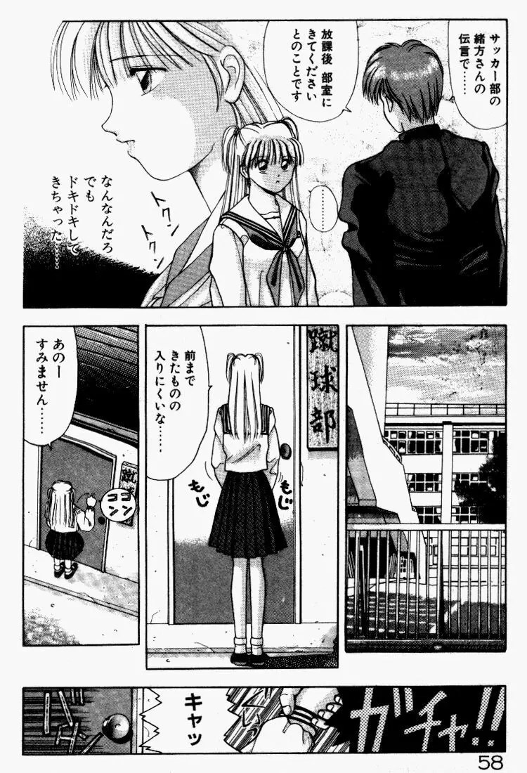 晴れときどきエッチ Page.59