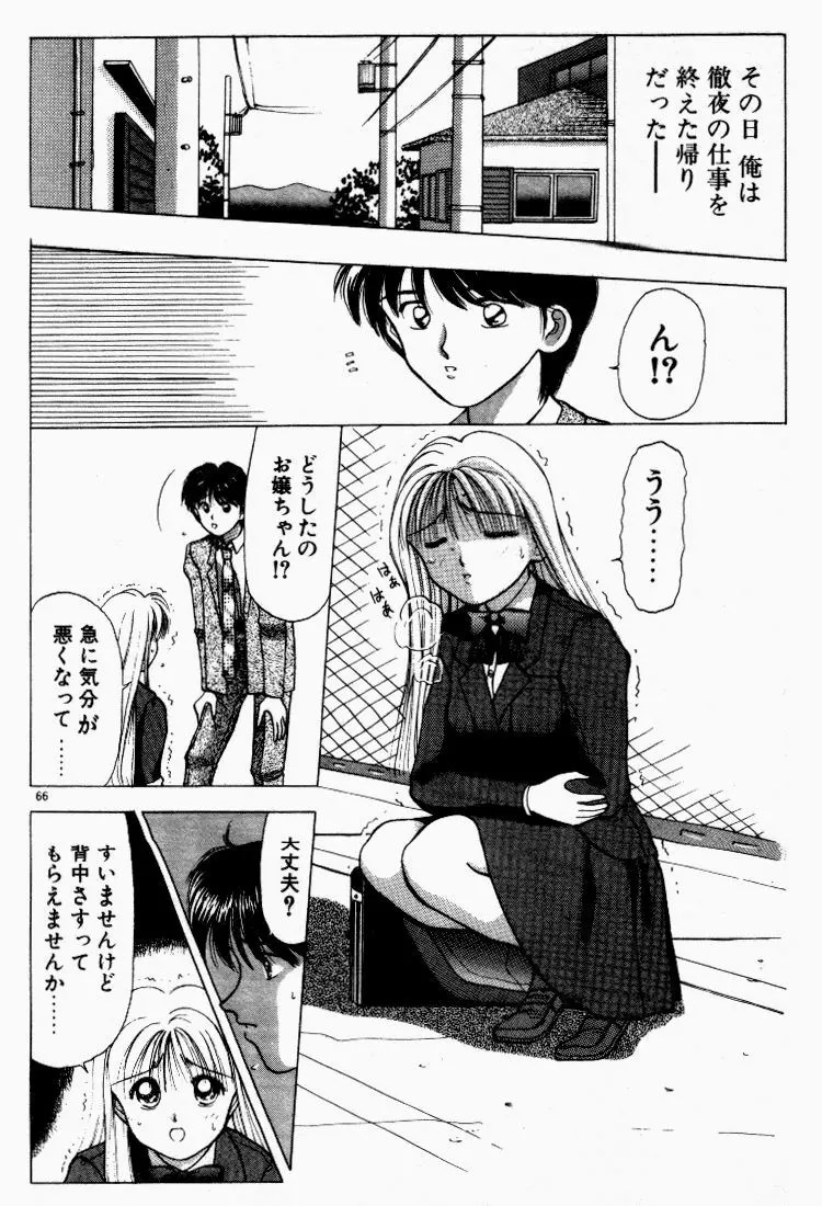 晴れときどきエッチ Page.67