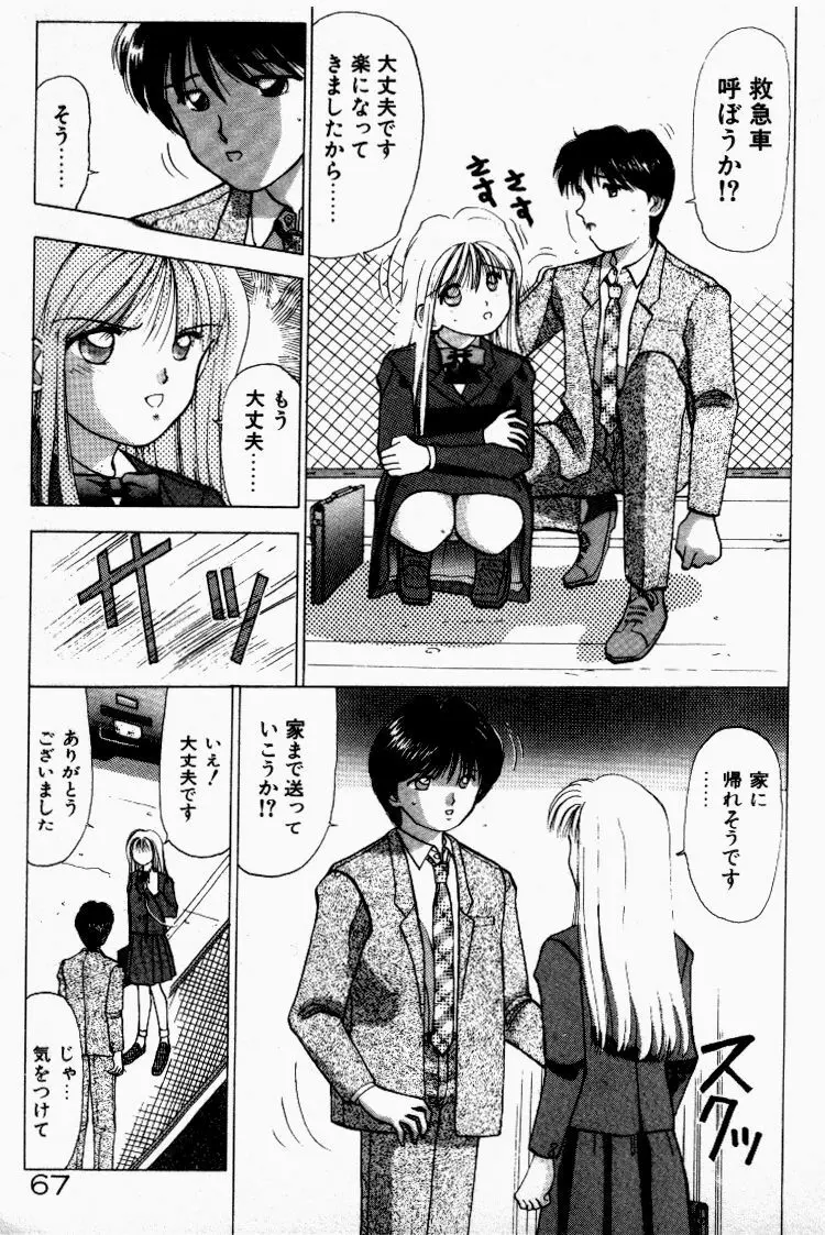 晴れときどきエッチ Page.68