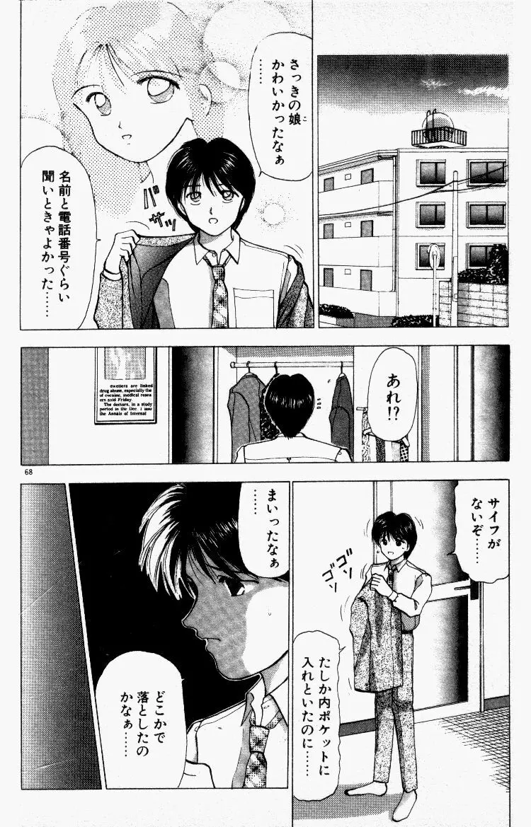 晴れときどきエッチ Page.69