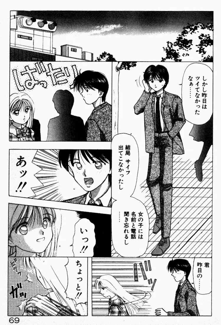 晴れときどきエッチ Page.70