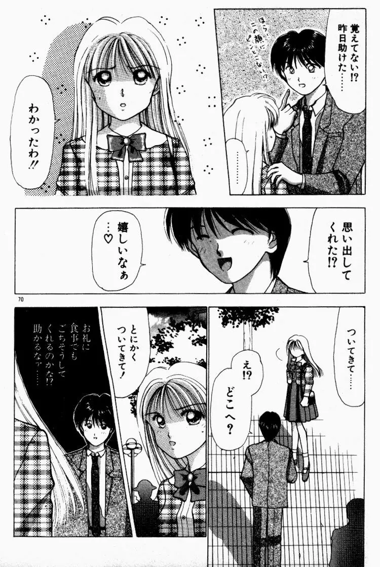 晴れときどきエッチ Page.71