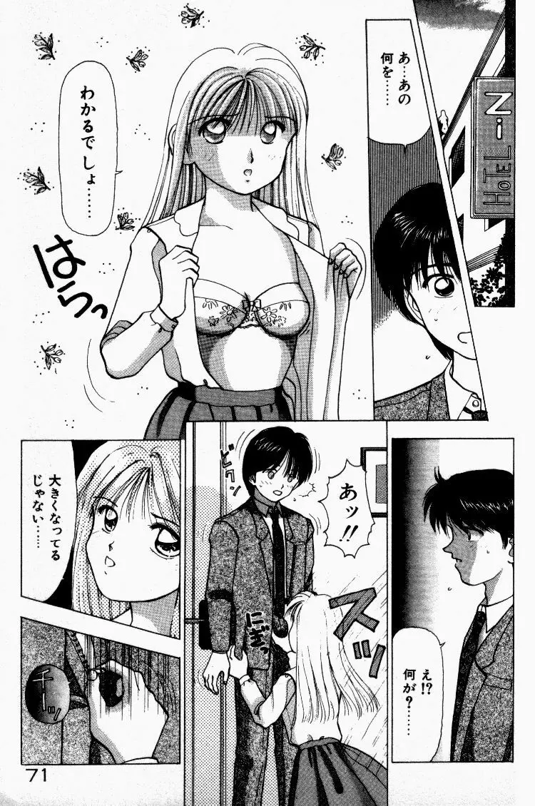 晴れときどきエッチ Page.72