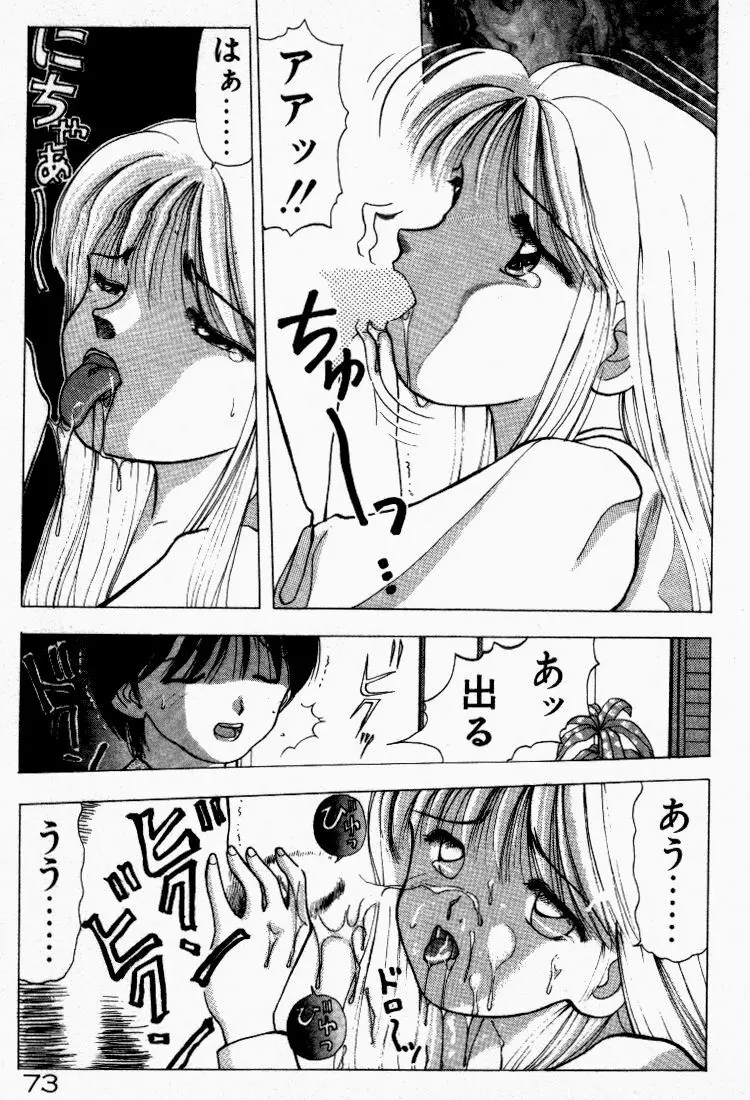 晴れときどきエッチ Page.74