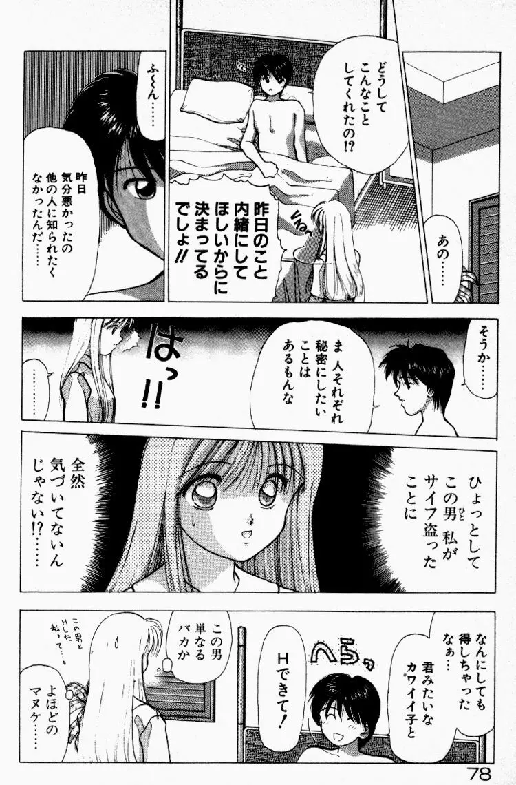 晴れときどきエッチ Page.79