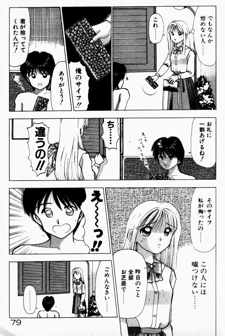 晴れときどきエッチ Page.80