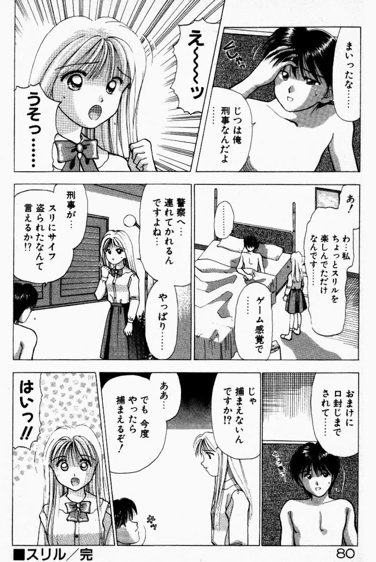 晴れときどきエッチ Page.81