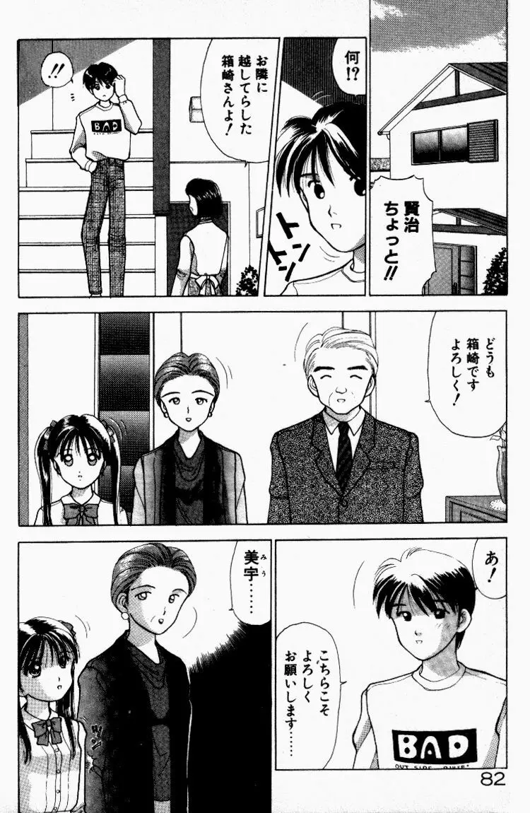 晴れときどきエッチ Page.83