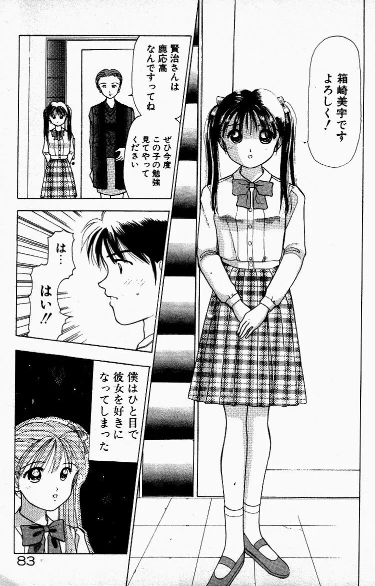 晴れときどきエッチ Page.84