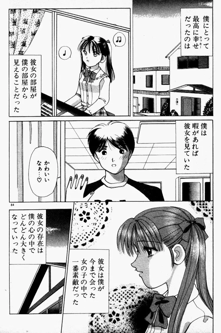 晴れときどきエッチ Page.85