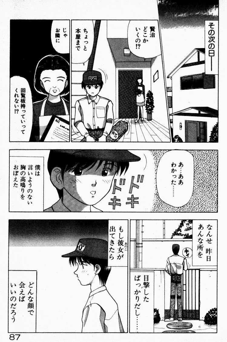 晴れときどきエッチ Page.88