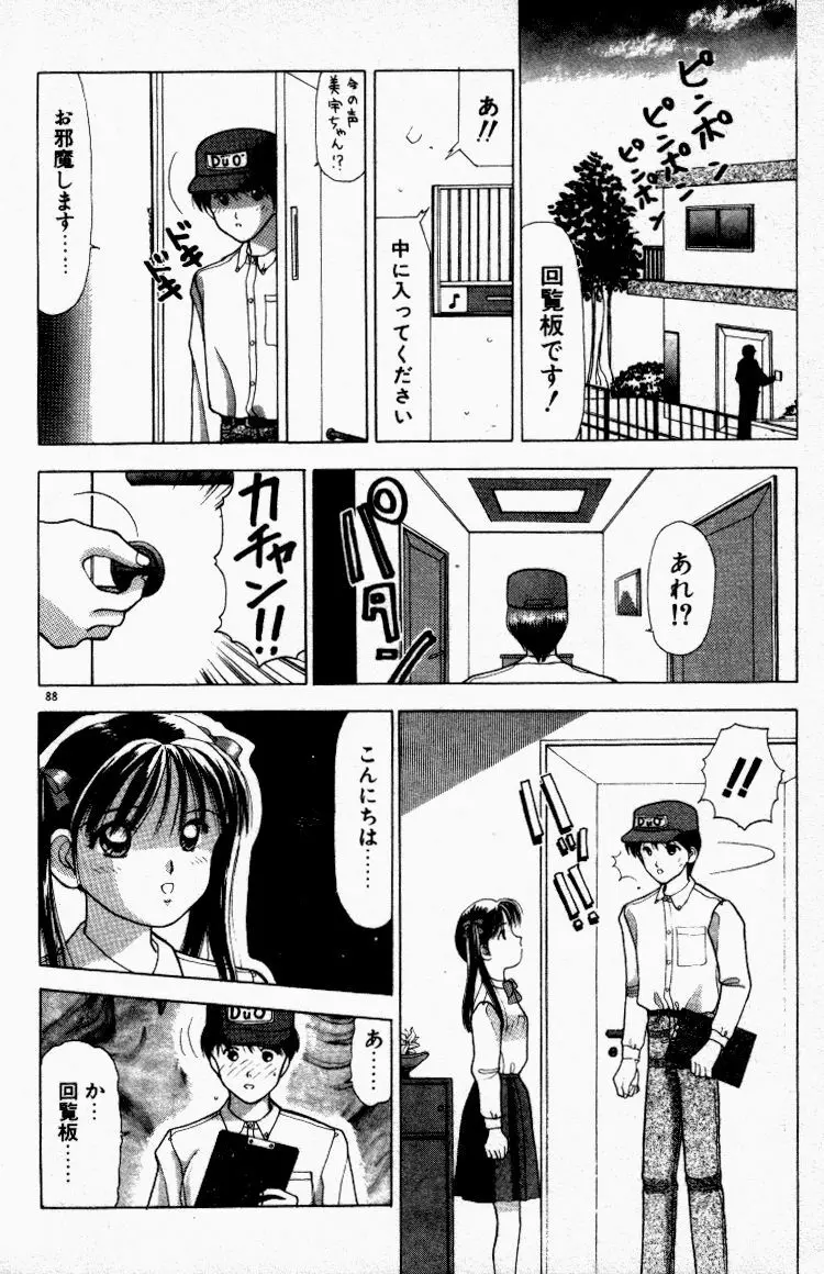 晴れときどきエッチ Page.89