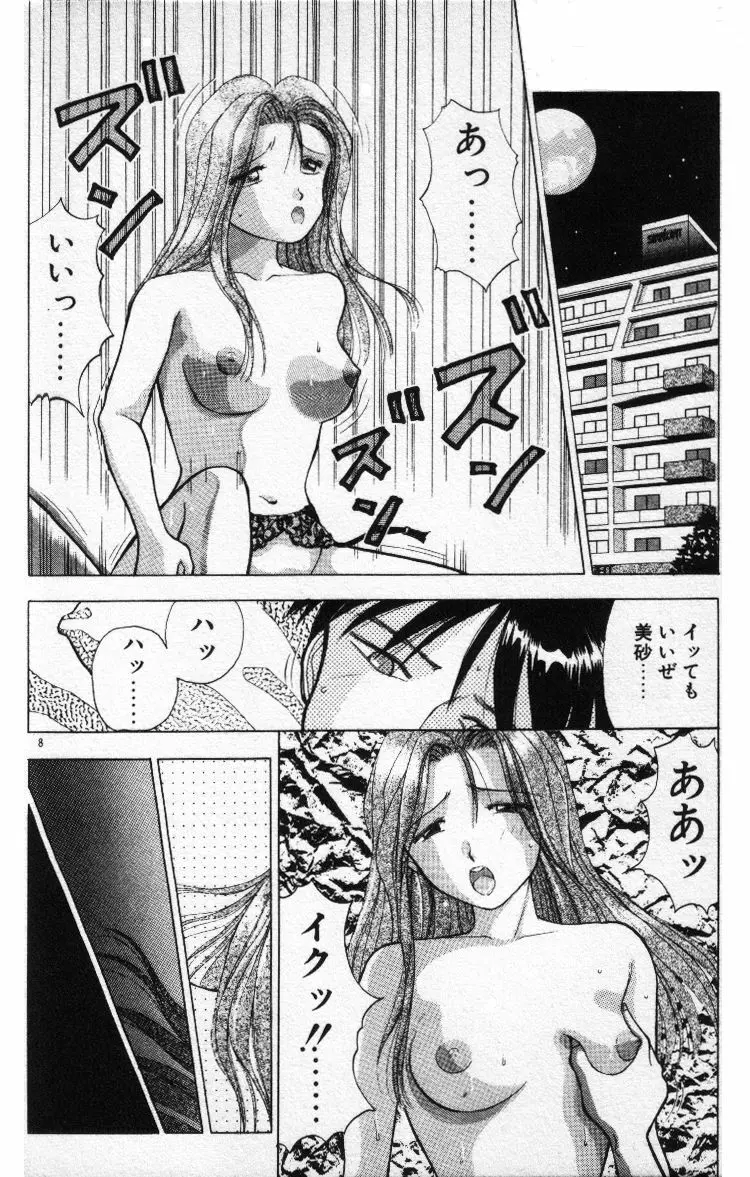 晴れときどきエッチ Page.9