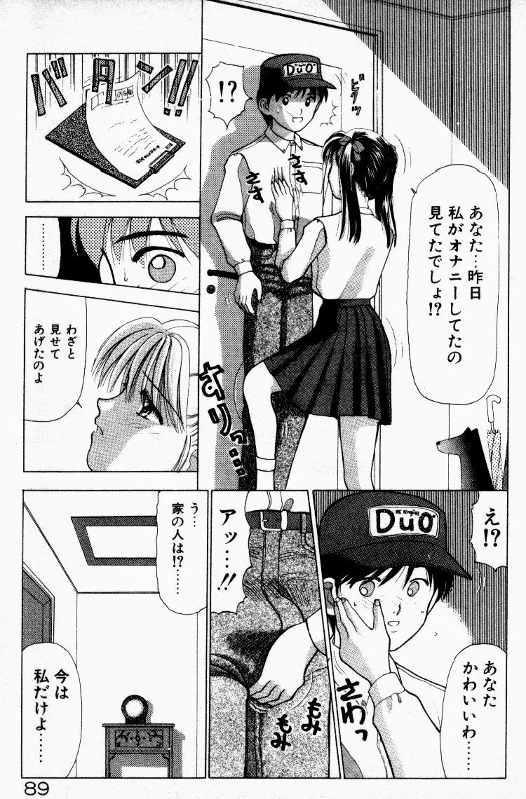 晴れときどきエッチ Page.90