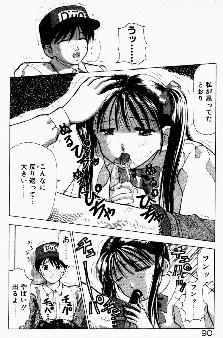 晴れときどきエッチ Page.91