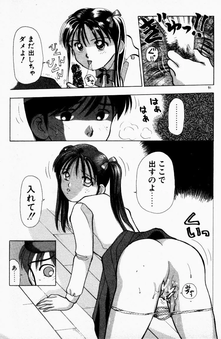 晴れときどきエッチ Page.92