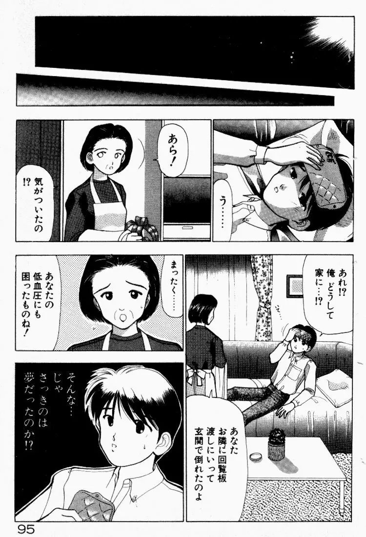 晴れときどきエッチ Page.96