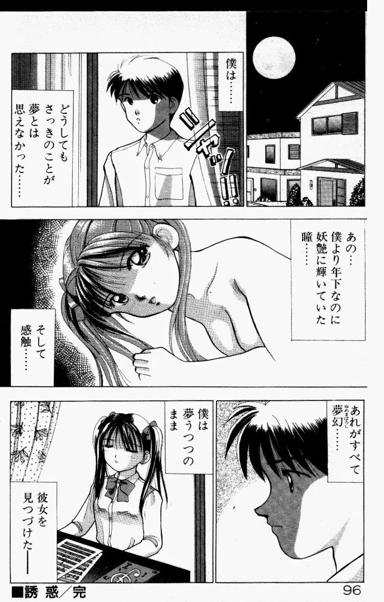 晴れときどきエッチ Page.97