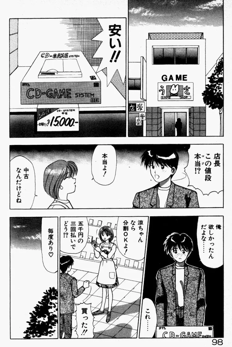 晴れときどきエッチ Page.99