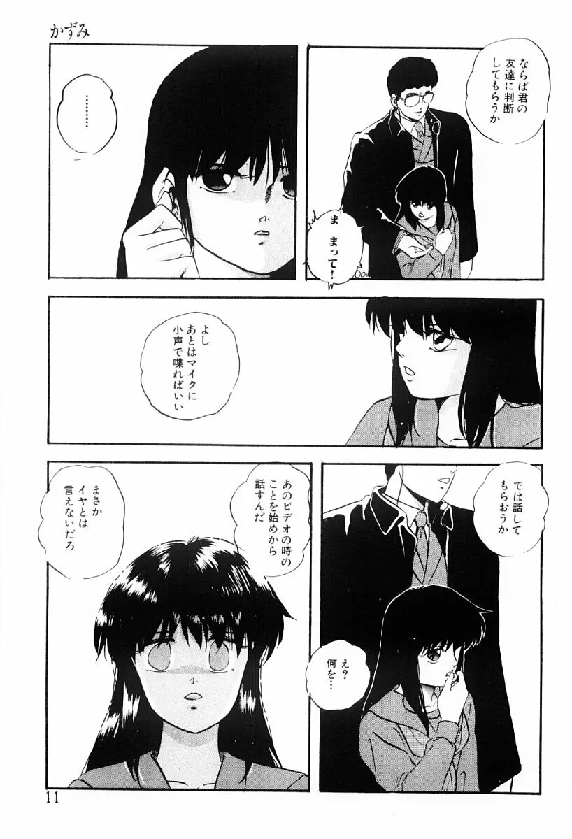 都会の死角 Page.10