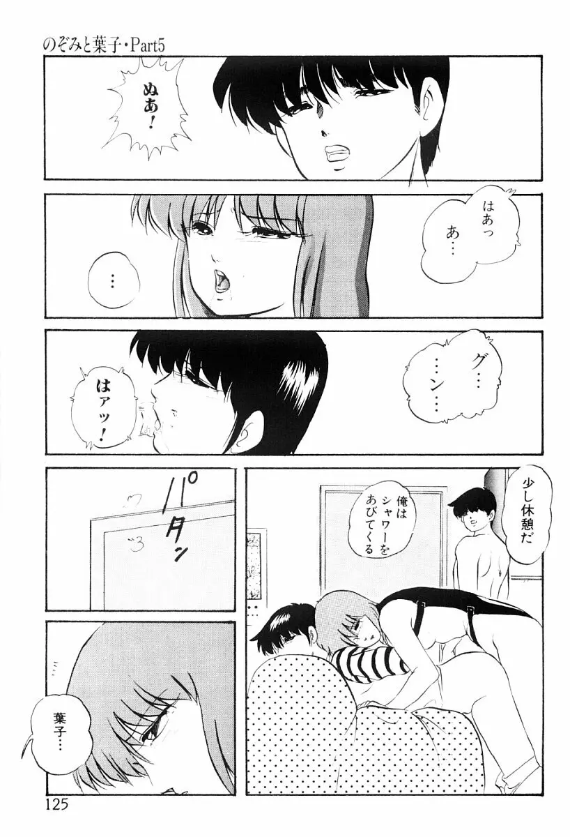 都会の死角 Page.124