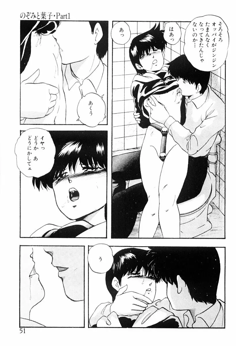 都会の死角 Page.50