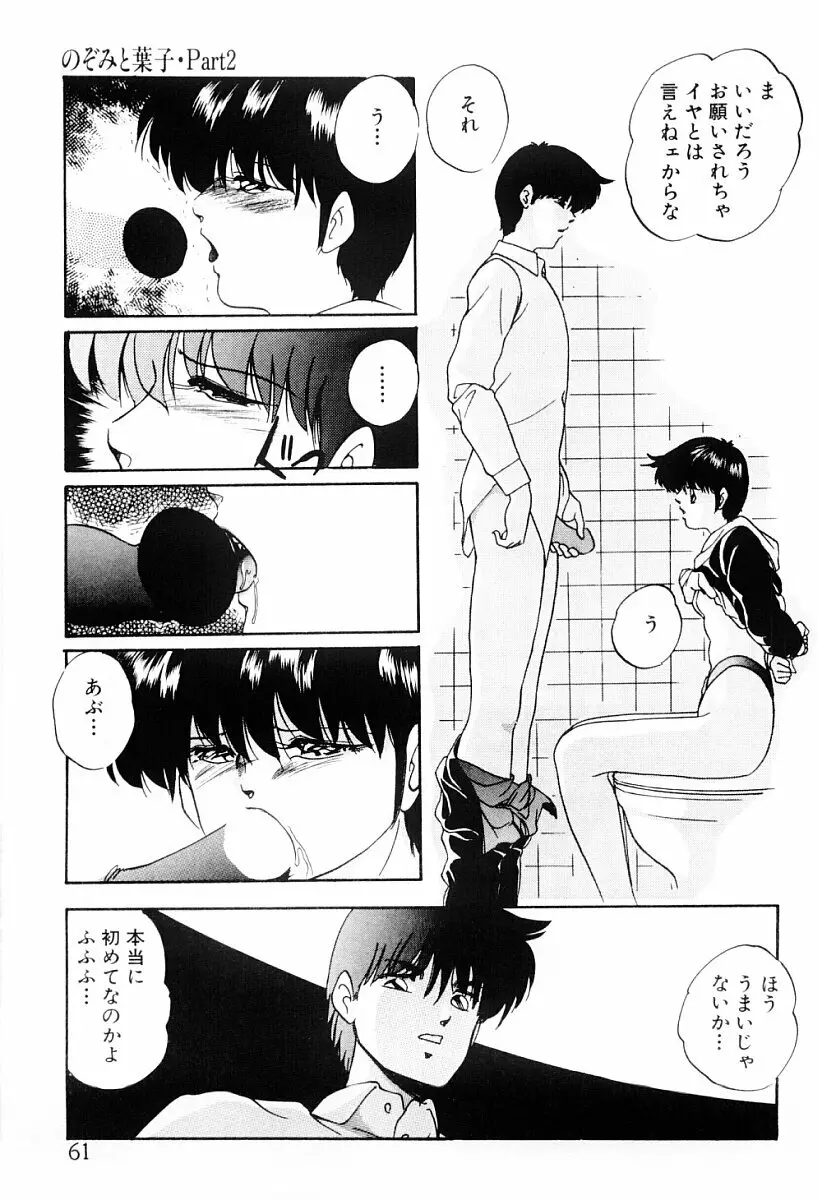 都会の死角 Page.60