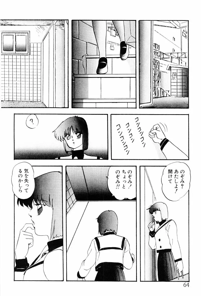 都会の死角 Page.63