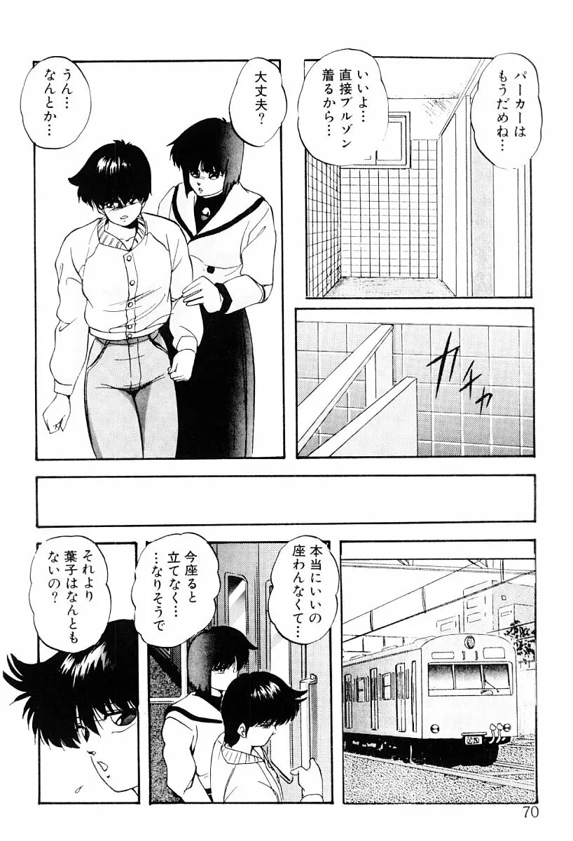 都会の死角 Page.69