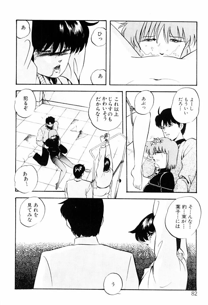 都会の死角 Page.81