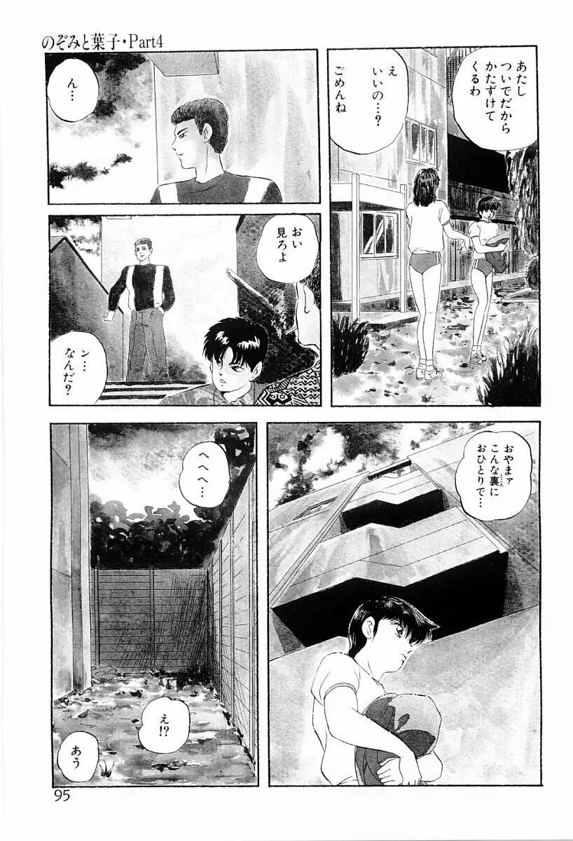 都会の死角 Page.94