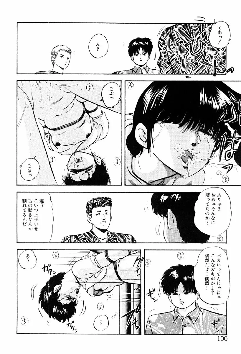 都会の死角 Page.99