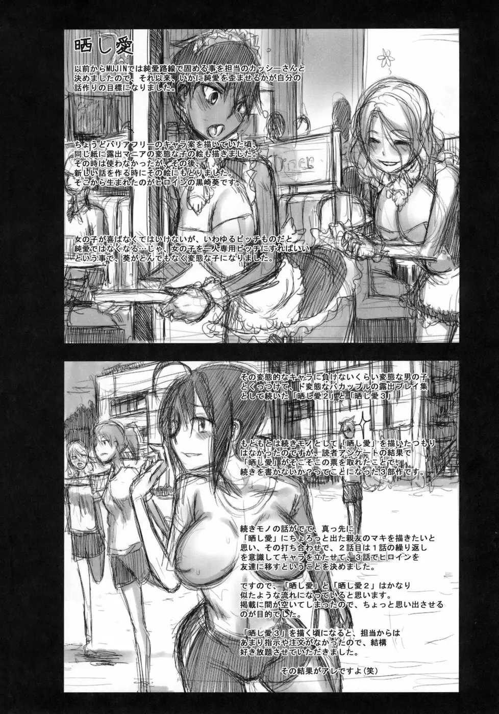 晒し愛 Page.119