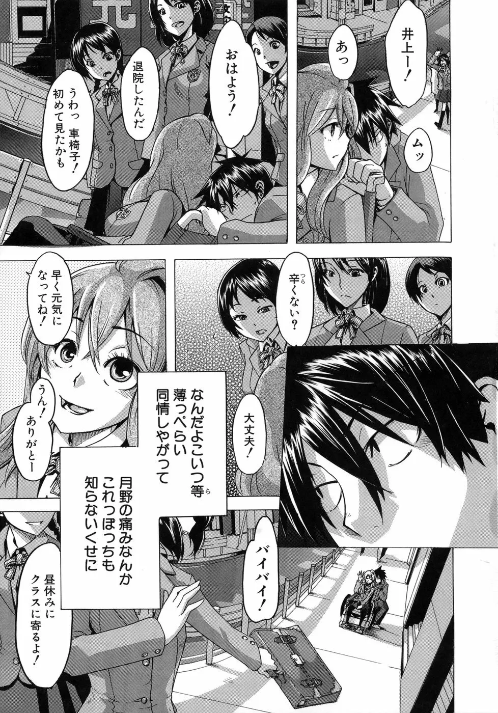 晒し愛 Page.48