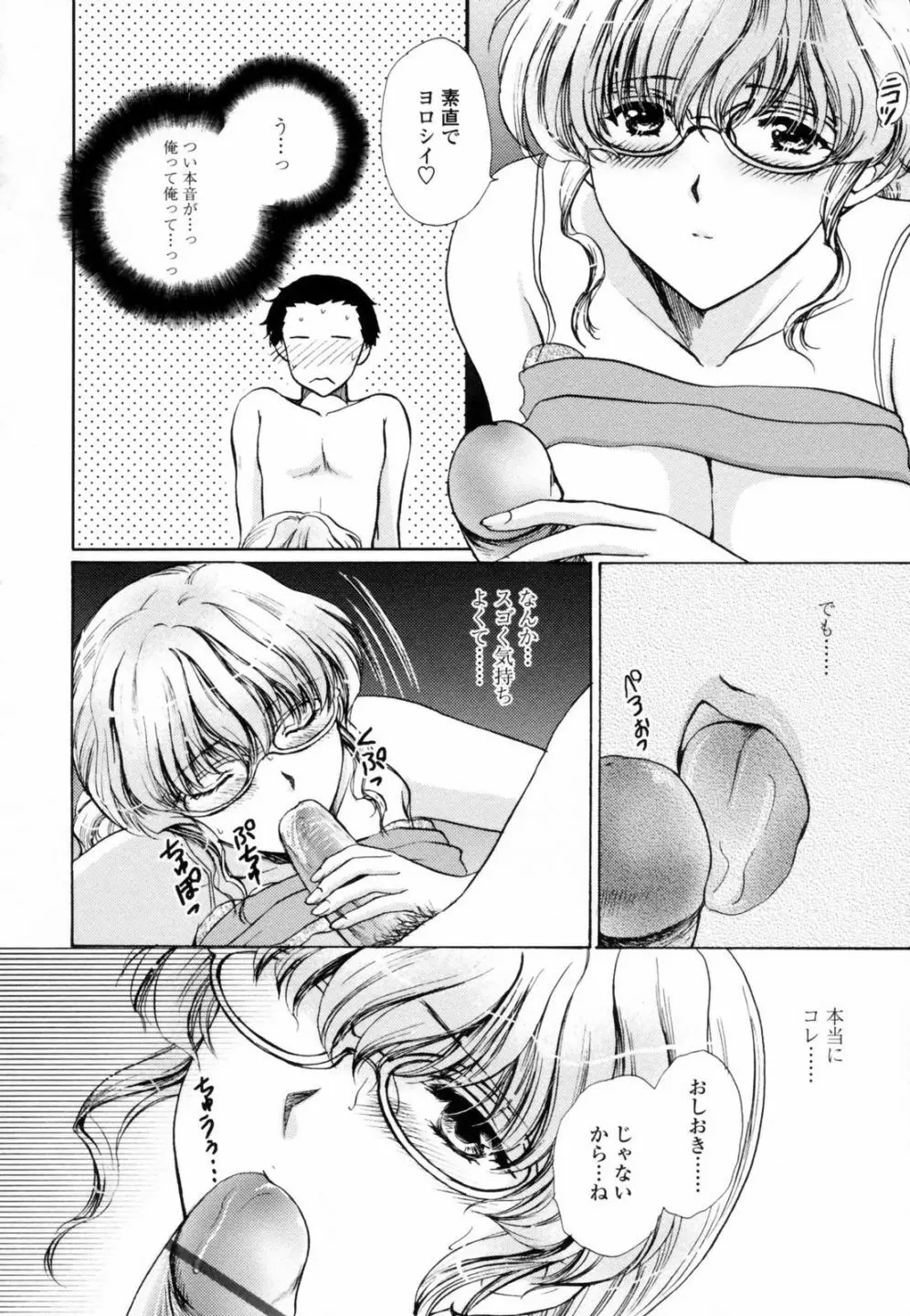 ハニ♥カム Page.100