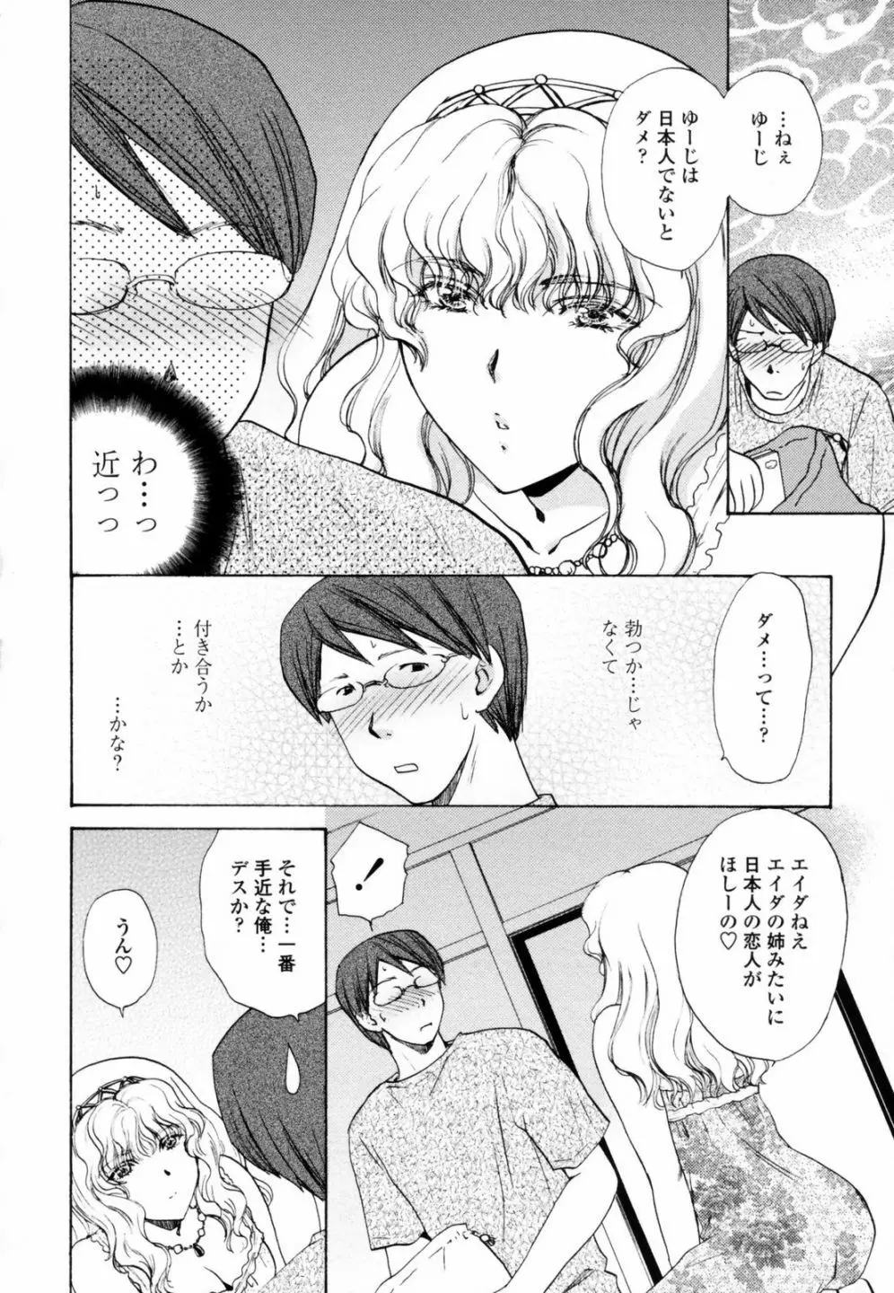 ハニ♥カム Page.14