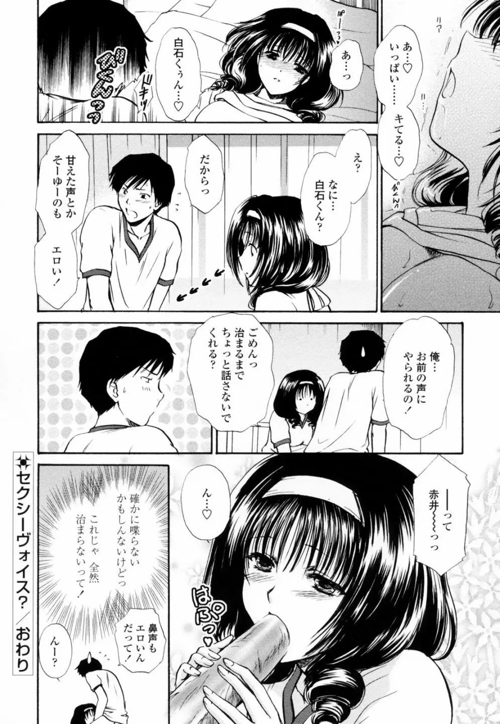 ハニ♥カム Page.168