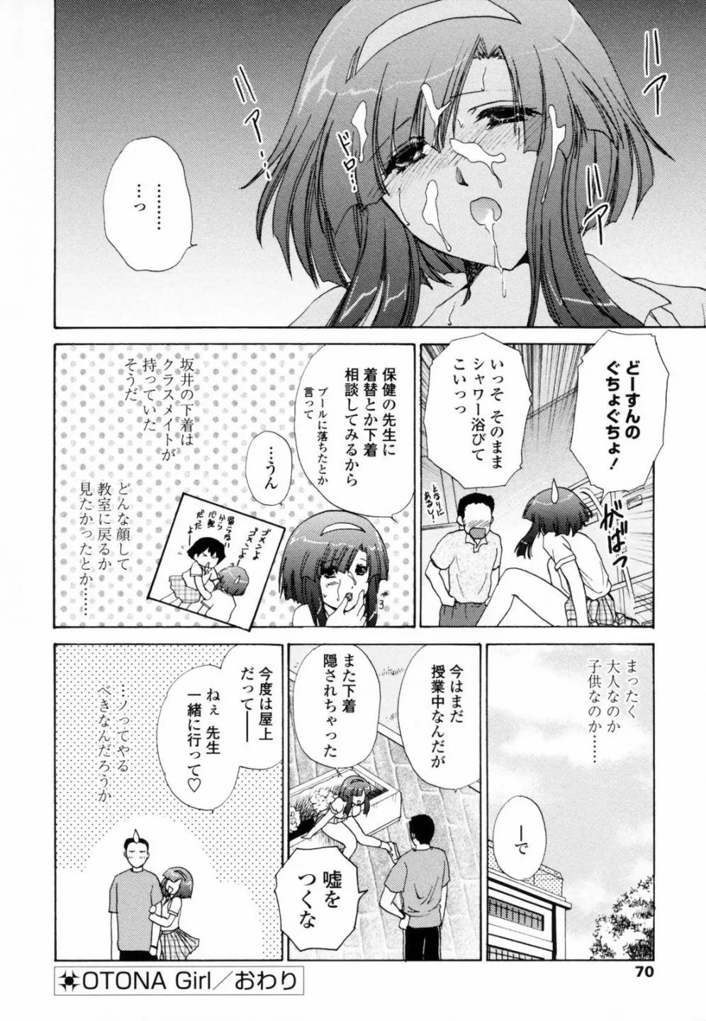 ハニ♥カム Page.68