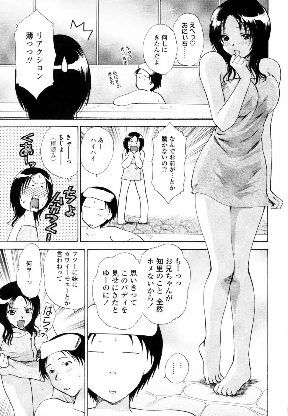 ハニ♥カム Page.73