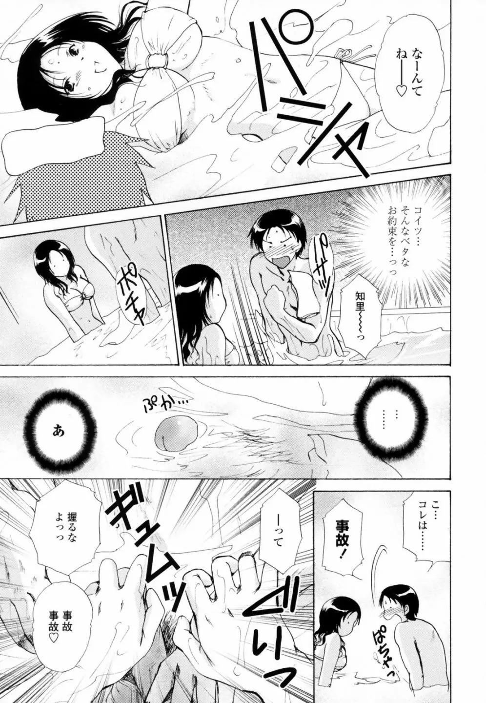 ハニ♥カム Page.75