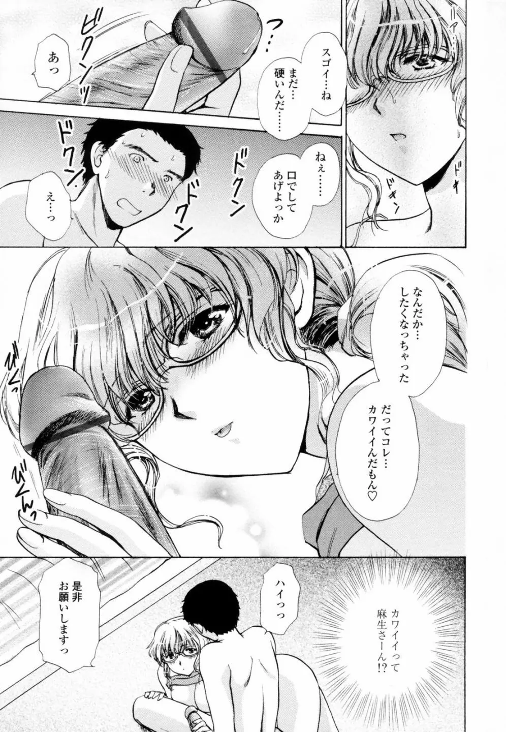 ハニ♥カム Page.99