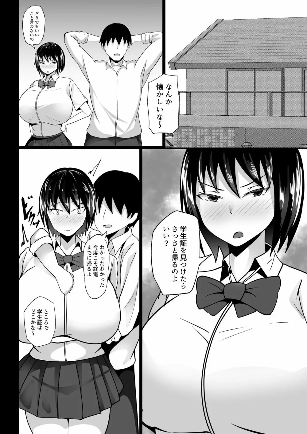 風紀委員のデカおっぱいが俺を終電に間に合わせない 2 Page.6