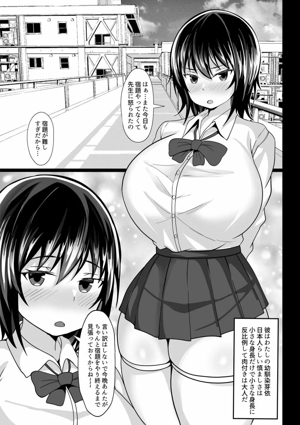 今夜の宿題、幼馴染とやりすぎた Page.5