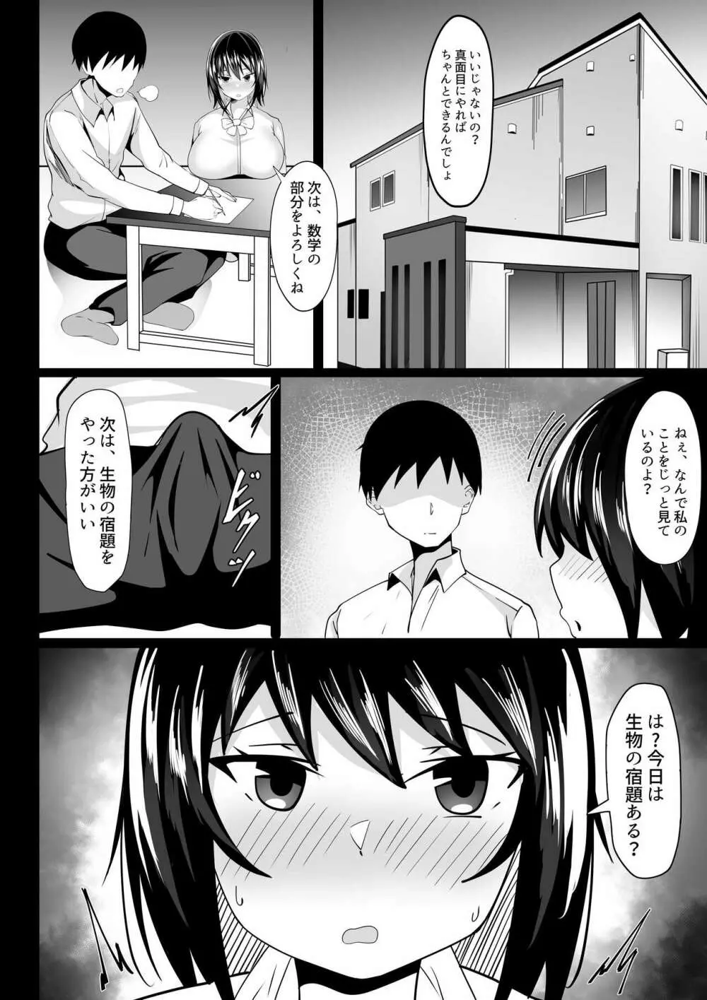 今夜の宿題、幼馴染とやりすぎた Page.6