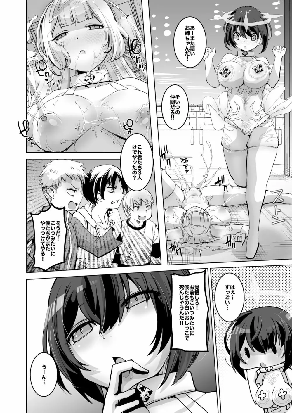 Skeb Collection main:ONESYOTA Page.10