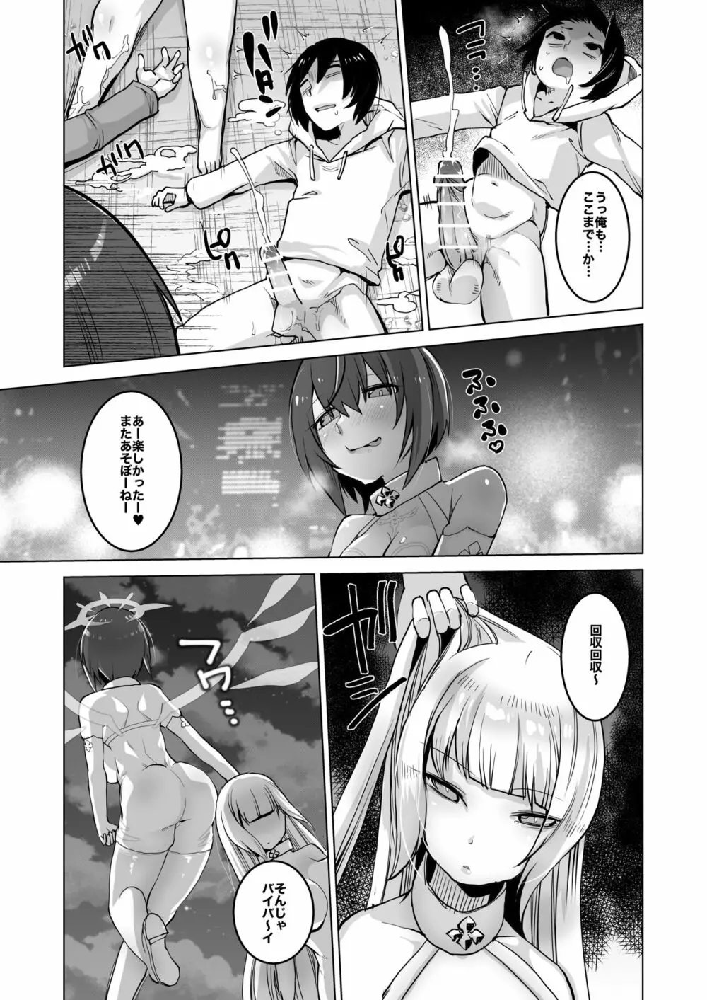 Skeb Collection main:ONESYOTA Page.19